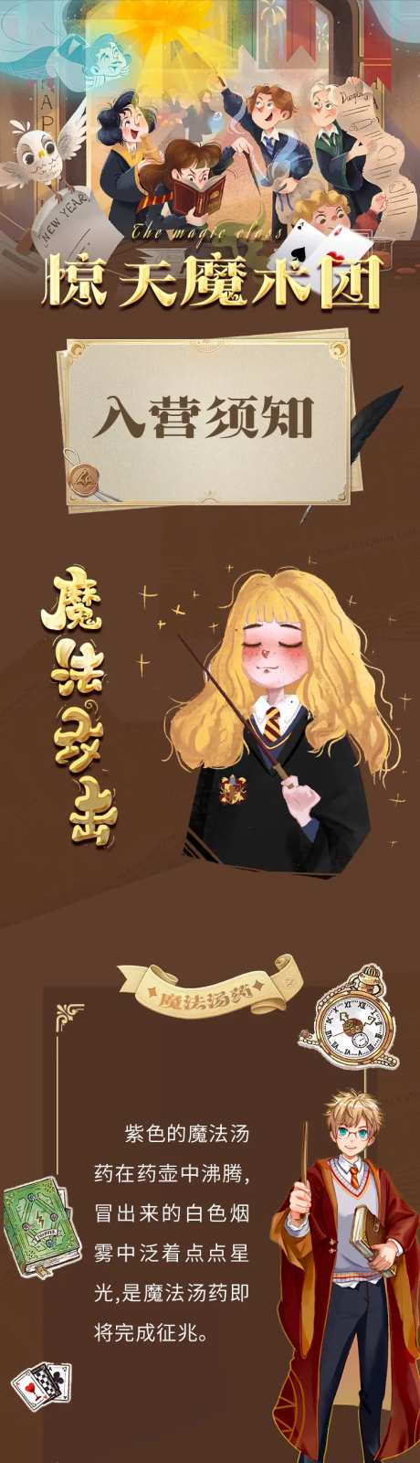 魔法学院长图海报-采灵感-https://www.cailinggan.com/