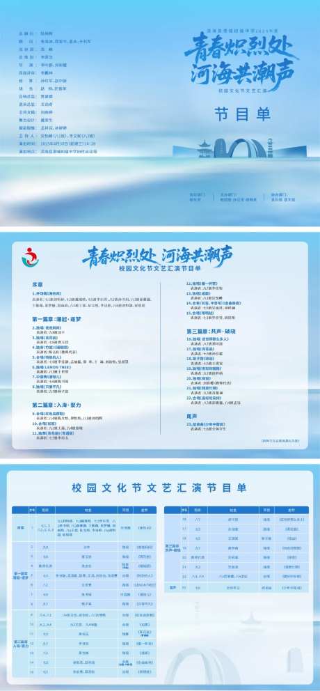 学校文艺演出青春意境节目单-采灵感-https://www.cailinggan.com/
