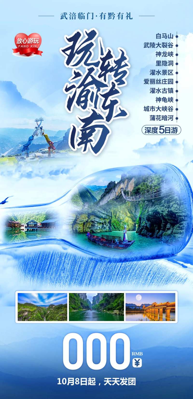 重庆渝东南旅游海报                                                                                                                                                                                               -采灵感-cailinggan.com