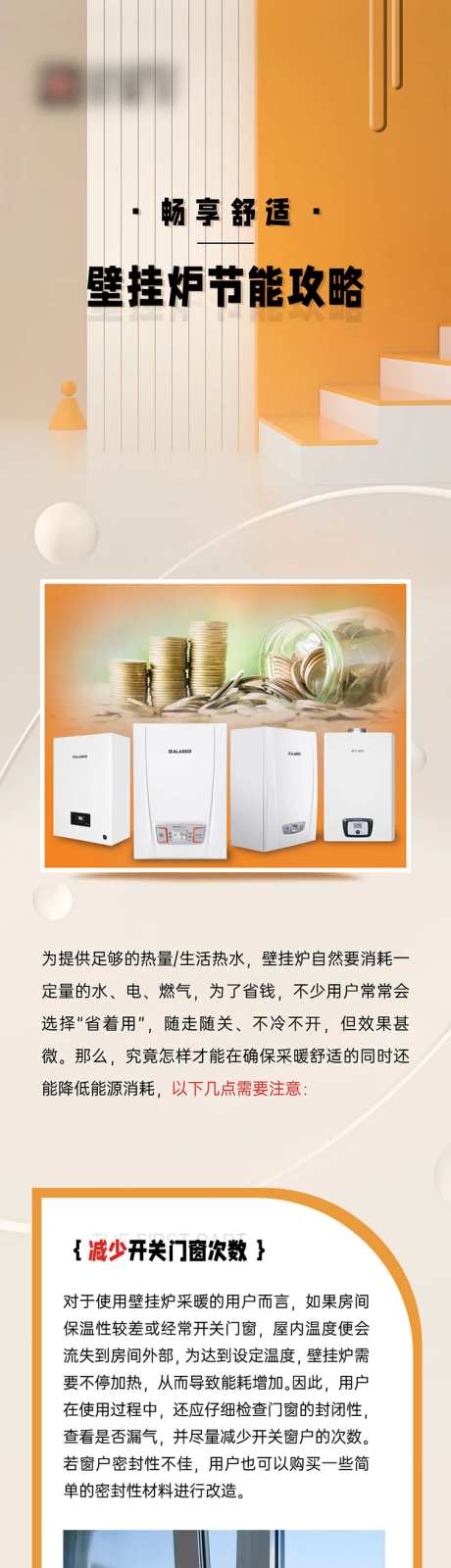 壁挂炉科普长图专题设计-采灵感-https://www.cailinggan.com/