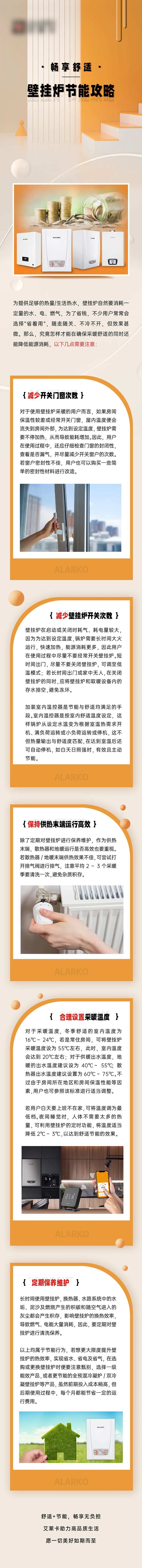 壁挂炉科普长图专题设计-采灵感-cailinggan.com