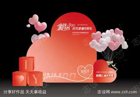 520情人节美陈打卡包装门头-采灵感-https://www.cailinggan.com/