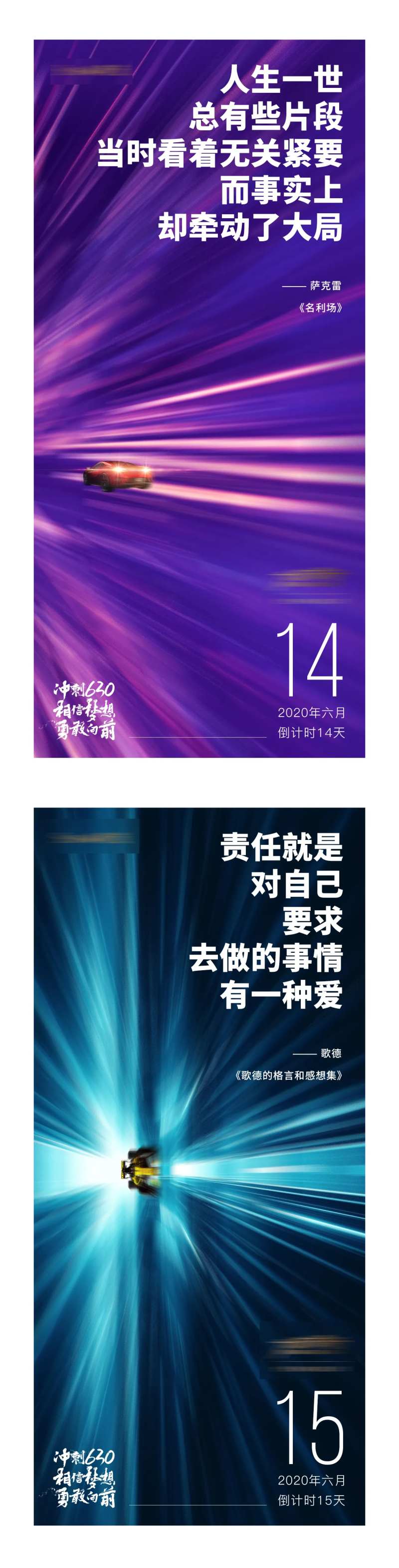 竞速倒计时系列海报-采灵感-cailinggan.com