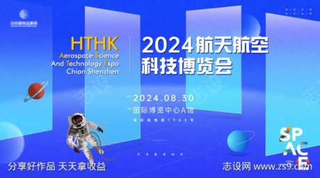 航天航空科技展览大会主画面kv-采灵感-https://www.cailinggan.com/