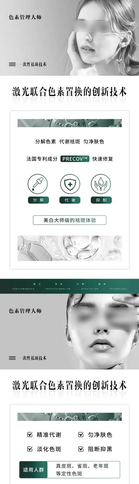 医美皮肤管理产品护肤技术海报-采灵感-https://www.cailinggan.com/