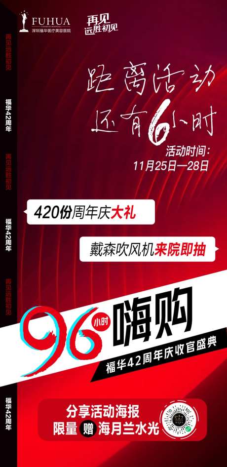 医美周年庆96嗨购海报-采灵感-https://www.cailinggan.com/