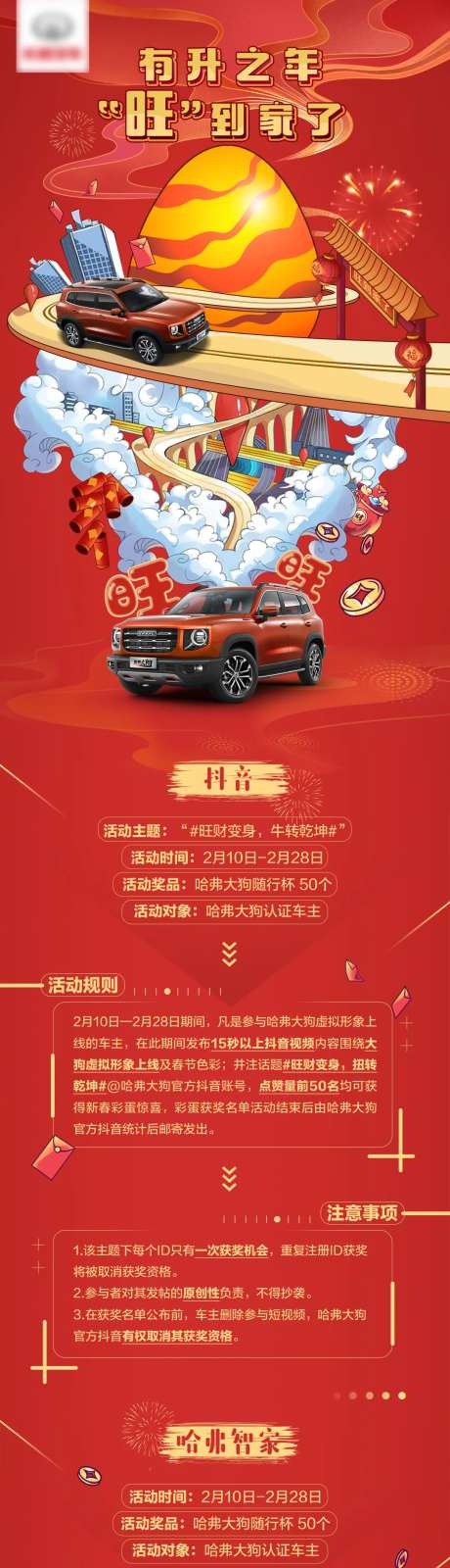 旺旺彩蛋长图-采灵感-https://www.cailinggan.com/