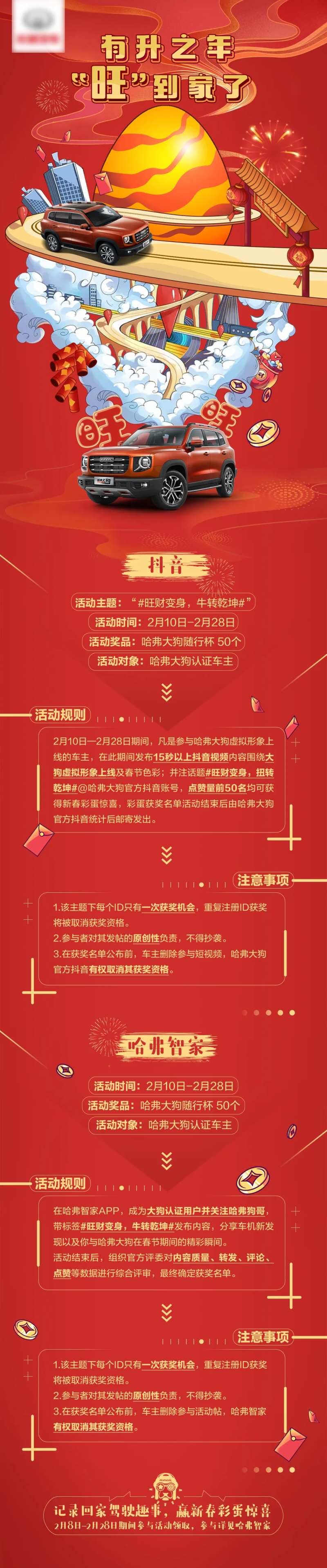 旺旺彩蛋长图-采灵感-cailinggan.com