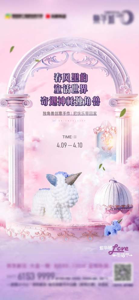 独角兽活动单图-采灵感-https://www.cailinggan.com/