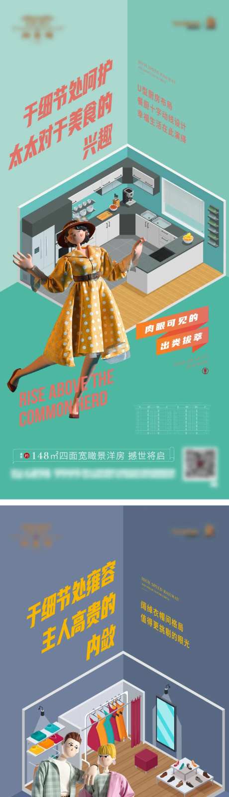 房地产户型优势公寓系列海报-采灵感-https://www.cailinggan.com/