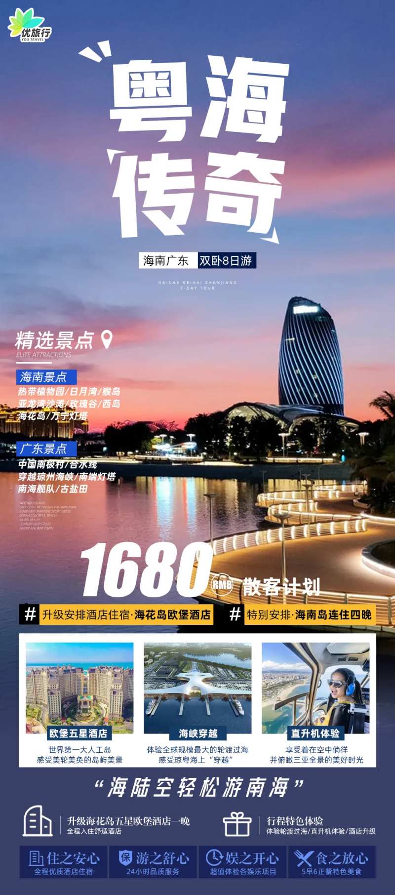 粤海船奇-采灵感-cailinggan.com