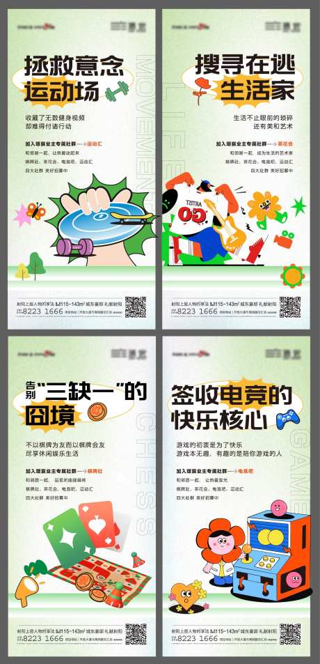 地产社群配套价值点-采灵感-https://www.cailinggan.com/