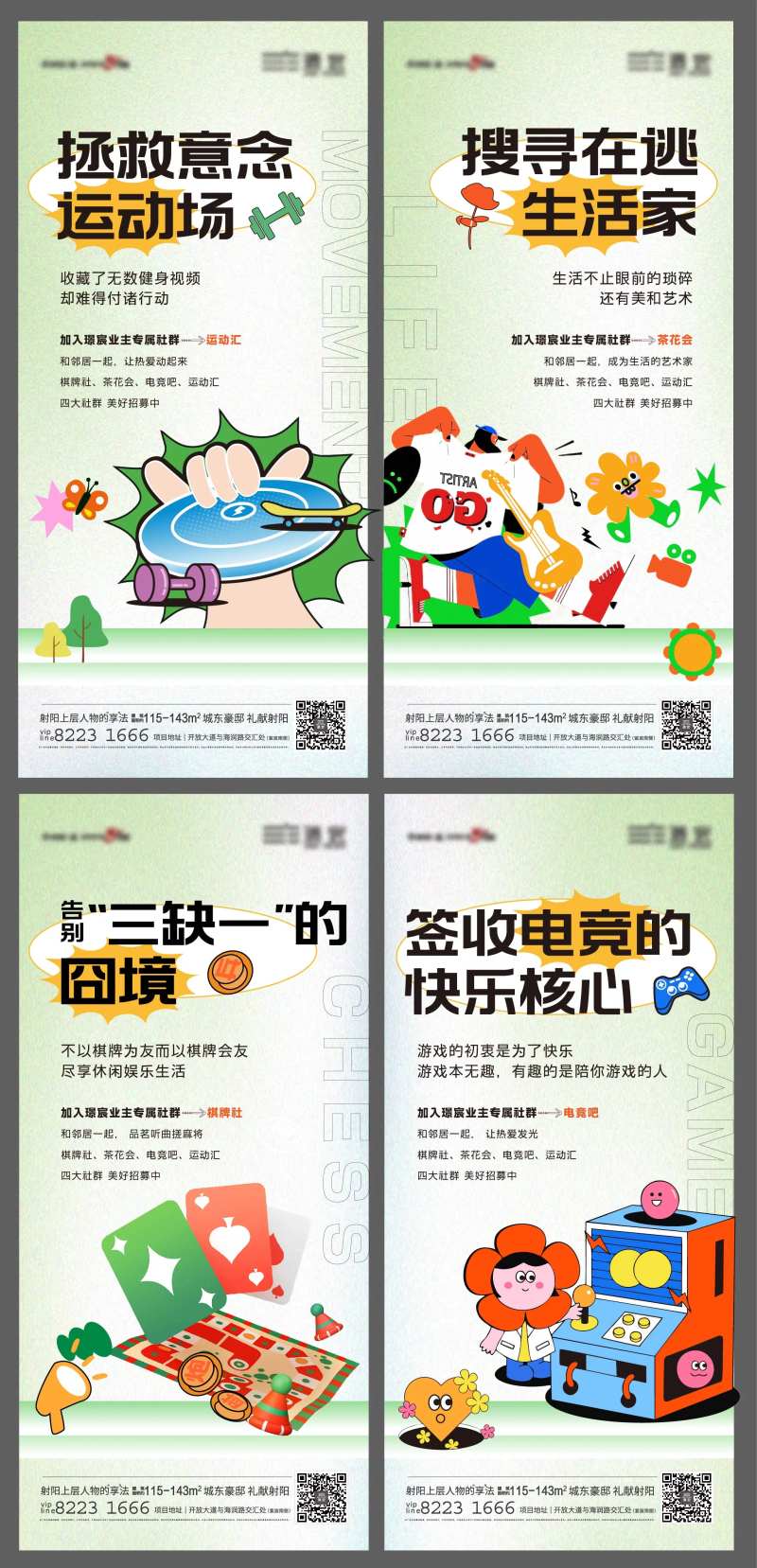 地产社群配套价值点-采灵感-cailinggan.com