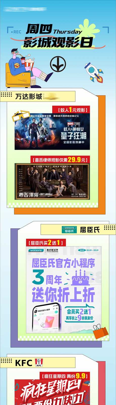 商业观影日活动长图-采灵感-https://www.cailinggan.com/