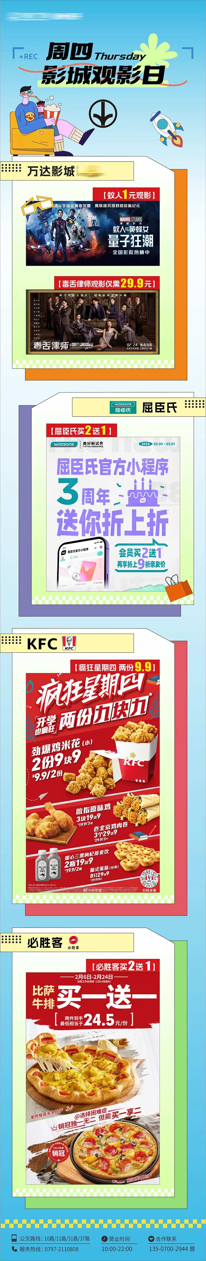 商业观影日活动长图-采灵感-cailinggan.com