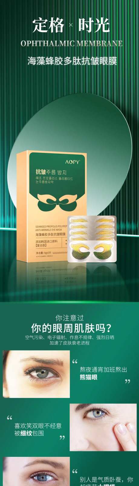 海藻眼膜宣传长图-采灵感-https://www.cailinggan.com/