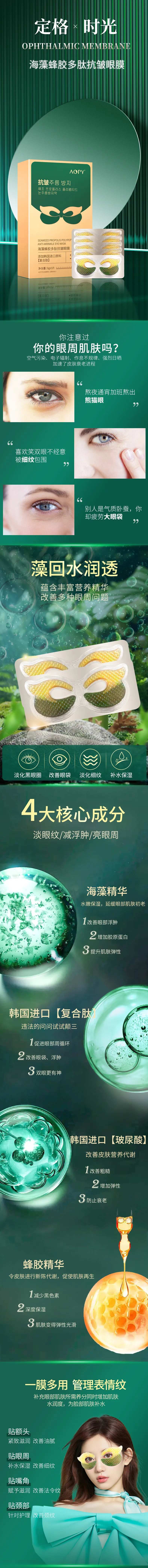海藻眼膜宣传长图-采灵感-cailinggan.com
