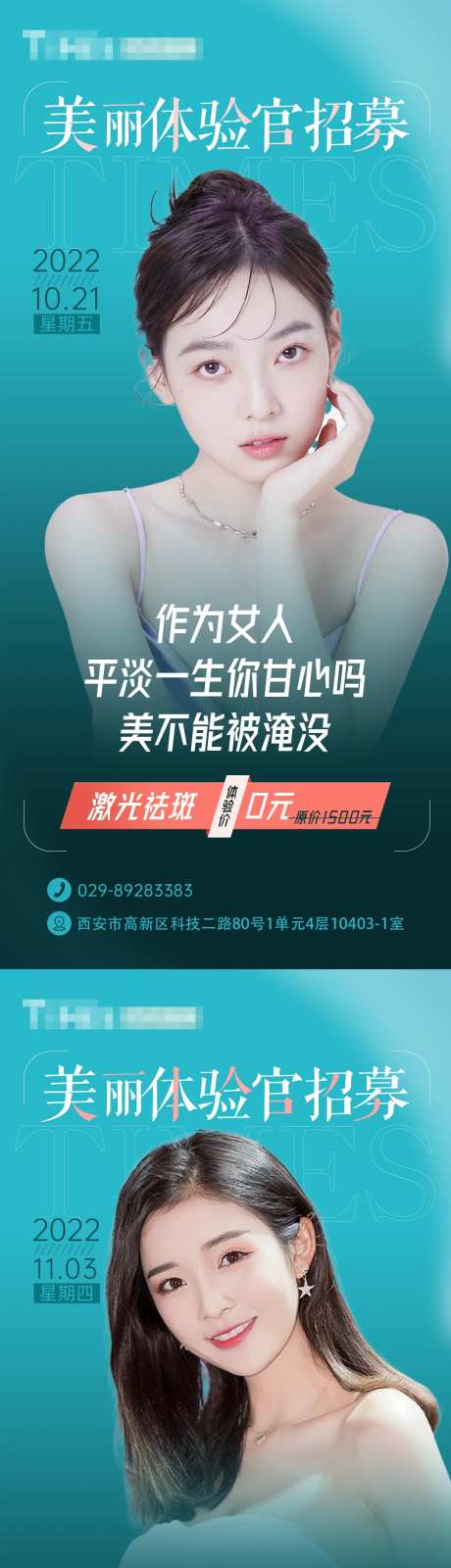 医美医疗社群朋友圈项目海报-采灵感-https://www.cailinggan.com/