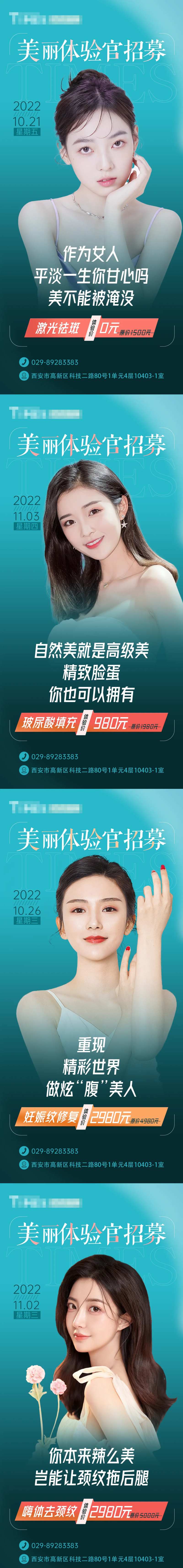 医美医疗社群朋友圈项目海报-采灵感-cailinggan.com