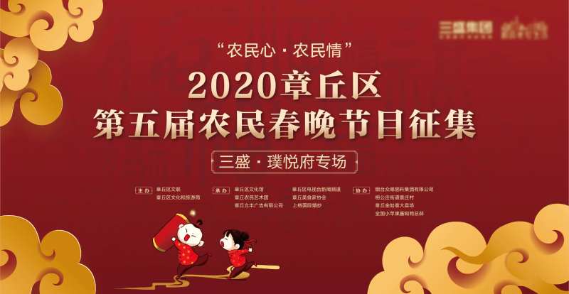 地产春晚背景板-采灵感-cailinggan.com