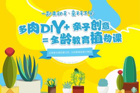 多肉DIY展板-采灵感-https://www.cailinggan.com/