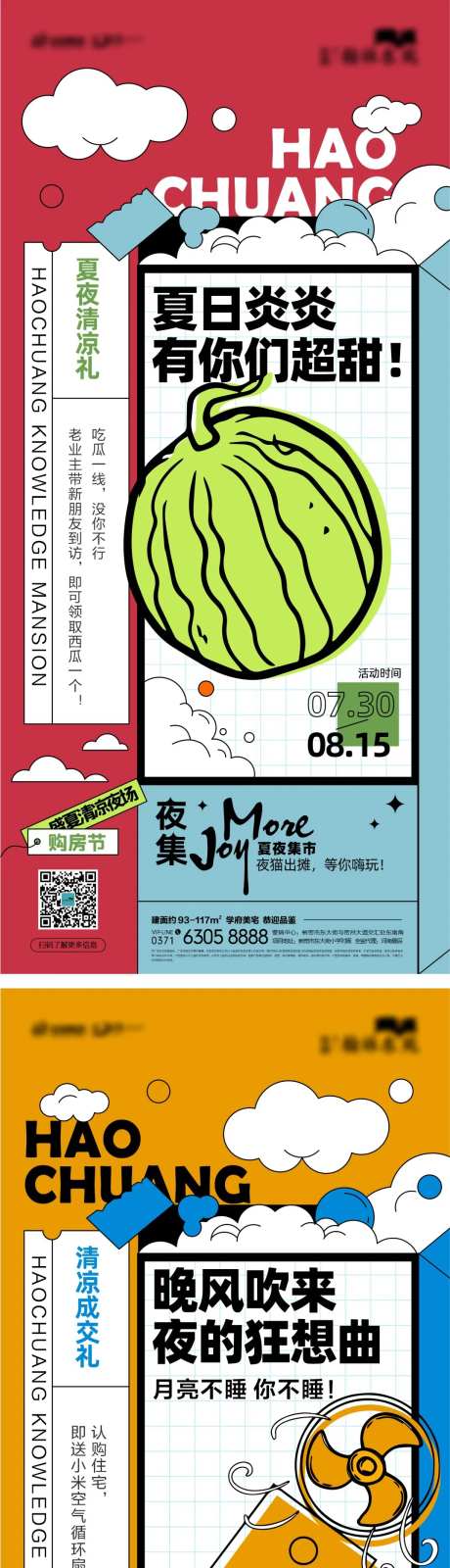 夏日集市-采灵感-https://www.cailinggan.com/