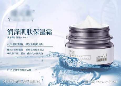 保湿霜海报-采灵感-https://www.cailinggan.com/