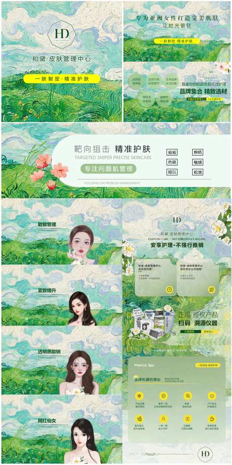 皮肤管理梵高整套美团色系图-采灵感-https://www.cailinggan.com/