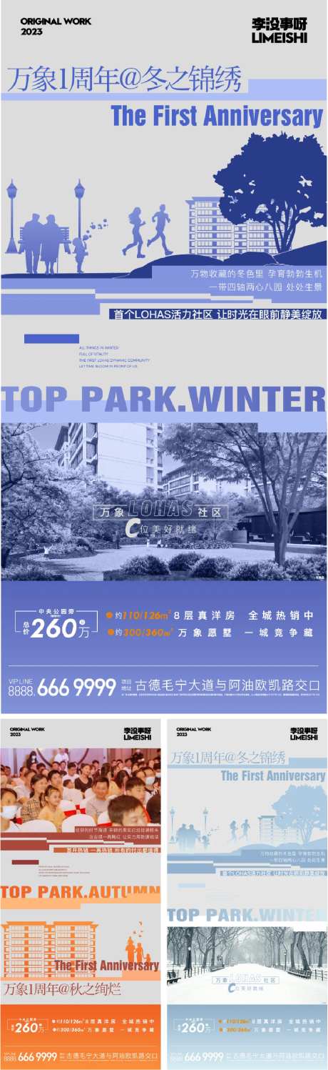 实景四季系列海报-采灵感-https://www.cailinggan.com/