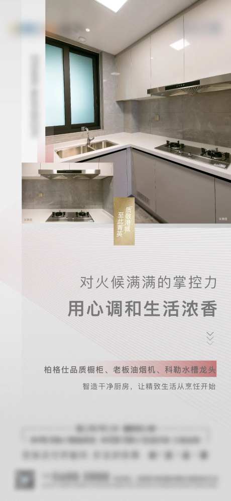 地产精装厨房海报-采灵感-https://www.cailinggan.com/