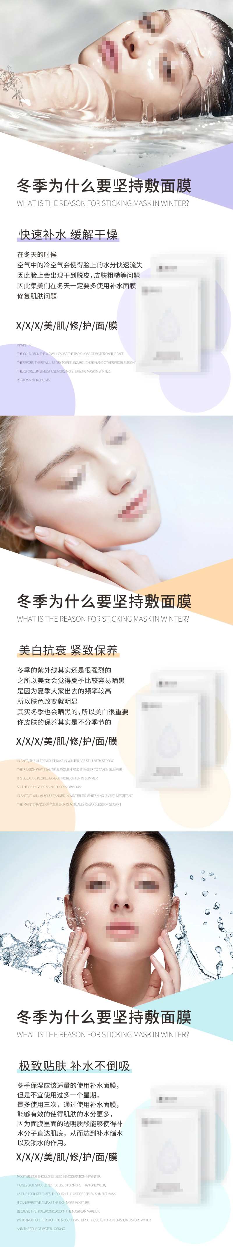 冬季补水护肤品面膜系列海报-采灵感-cailinggan.com