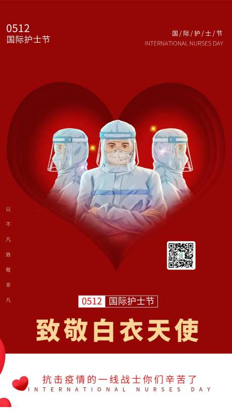 512国际护士节海报                                                                                                                                                                                              -采灵感-https://www.cailinggan.com/