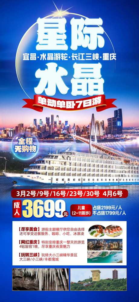 星际游轮海报-采灵感-https://www.cailinggan.com/