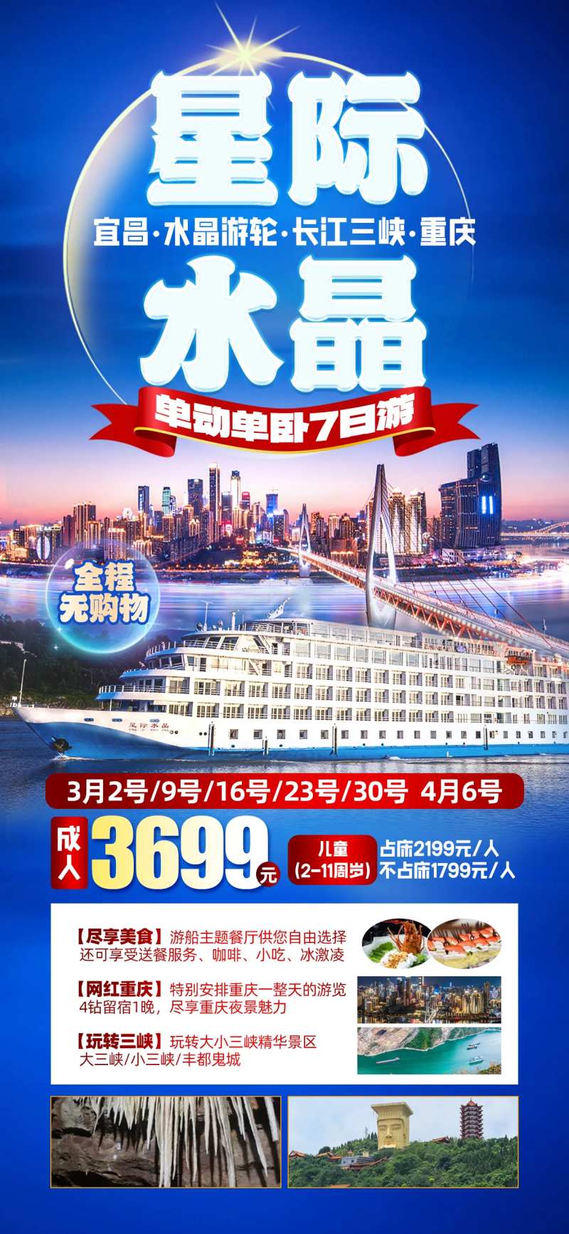 星际游轮海报-采灵感-cailinggan.com