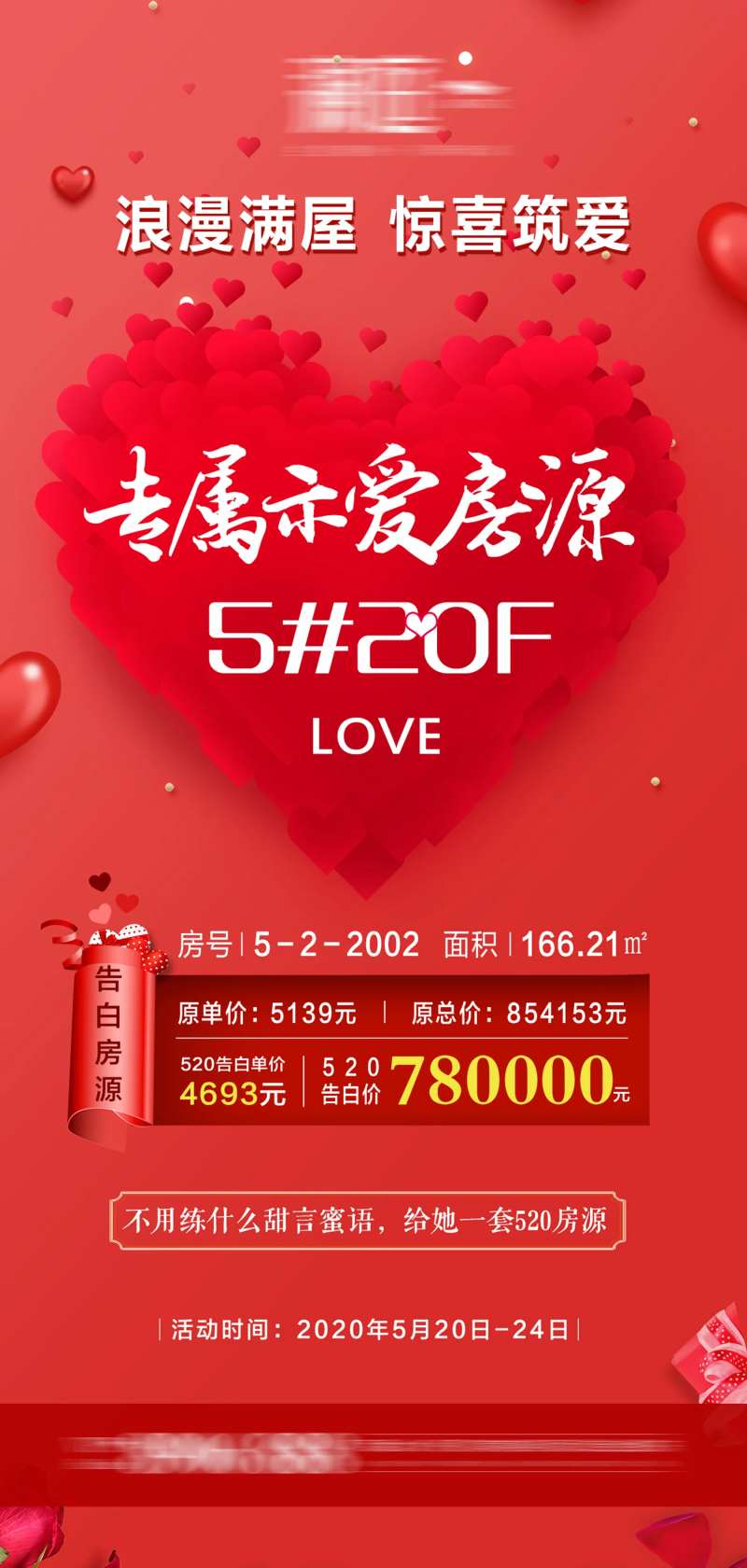 520情人节示爱房源促销海报-采灵感-cailinggan.com