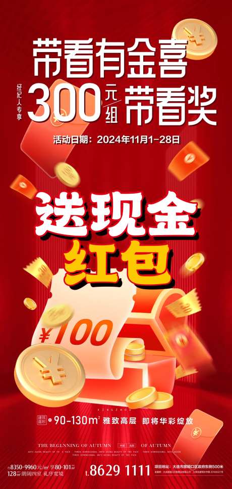 地产经纪人带访有礼活动海报-采灵感-https://www.cailinggan.com/