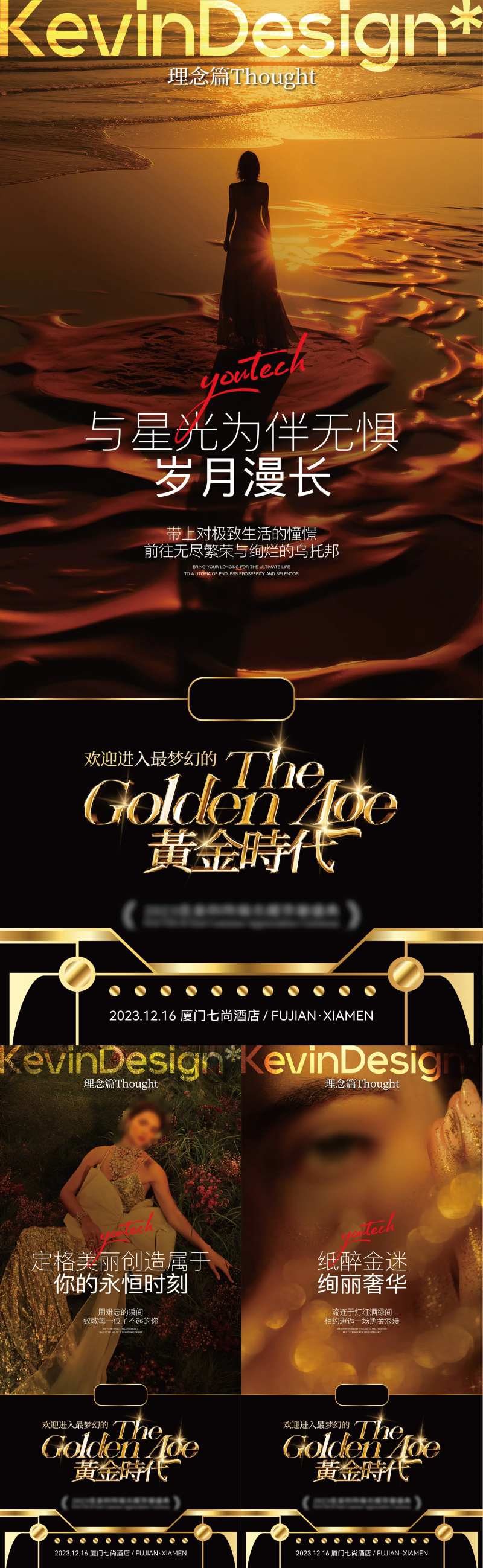 时尚美业发布会概念海报-采灵感-cailinggan.com