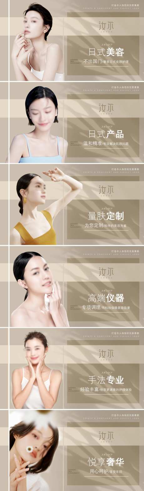 高端日式医美护肤轮播海报banner-采灵感-https://www.cailinggan.com/