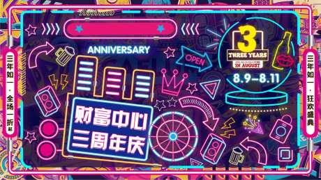 商场三周年庆主KV-采灵感-https://www.cailinggan.com/