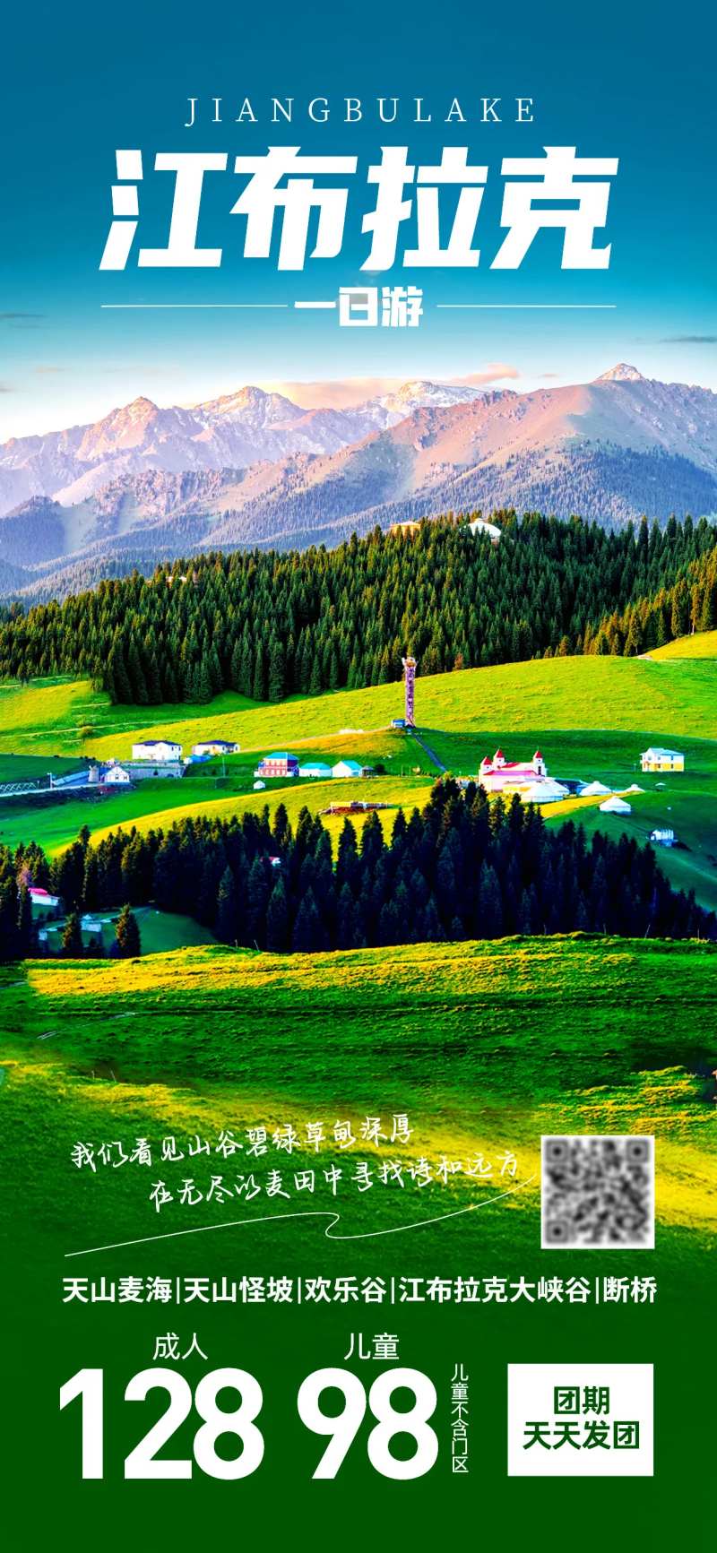 江布拉克新疆旅游海报-采灵感-cailinggan.com