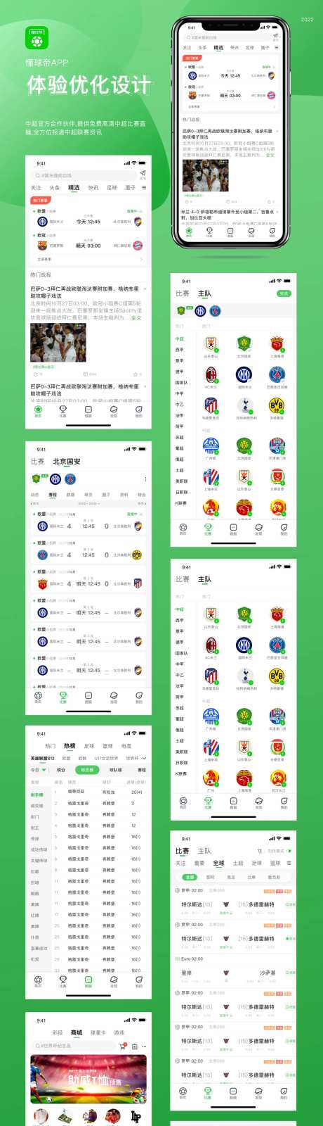 体育app改版设计-采灵感-https://www.cailinggan.com/