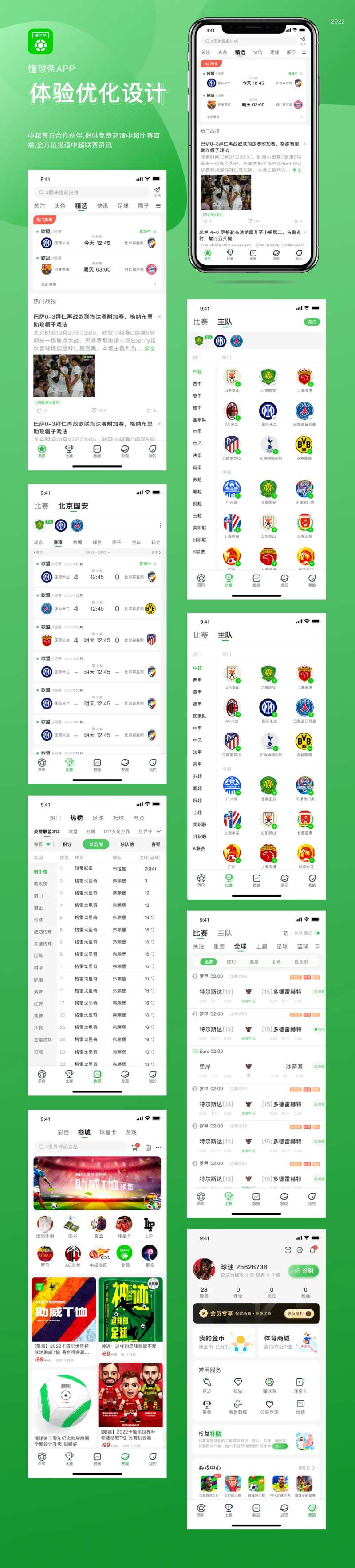 体育app改版设计-采灵感-cailinggan.com