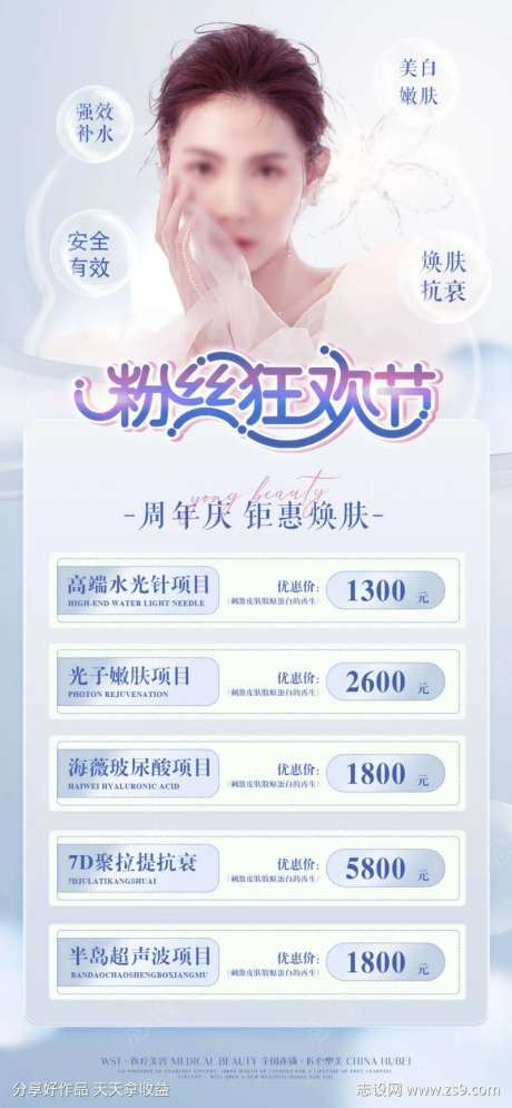 医美粉丝狂欢节-采灵感-https://www.cailinggan.com/