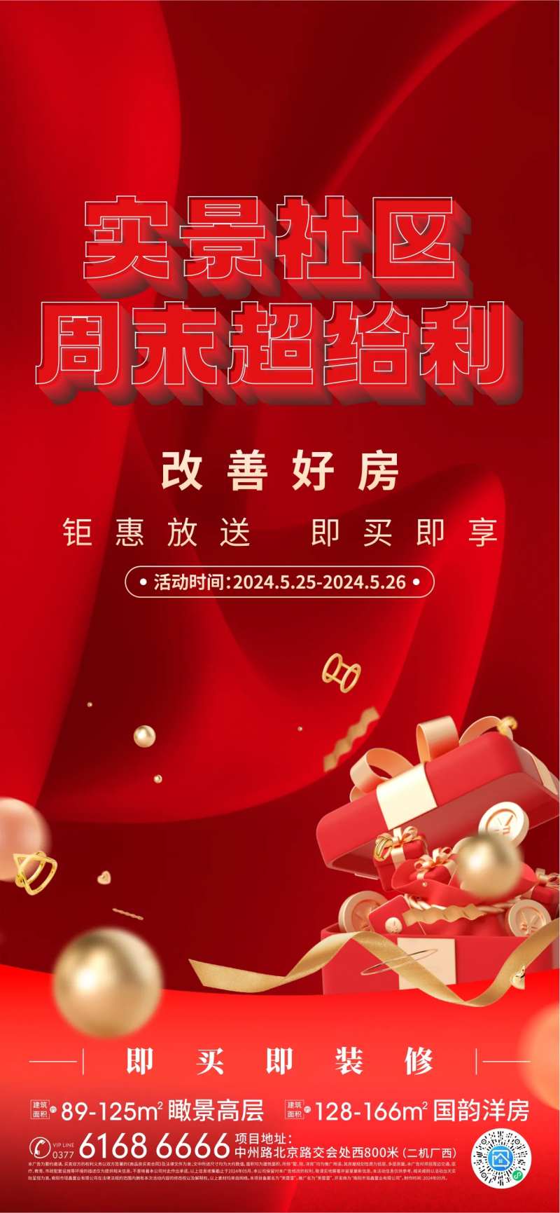 周末特惠海报-采灵感-cailinggan.com