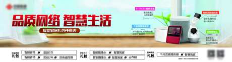 智慧家居礼包背景板-采灵感-https://www.cailinggan.com/