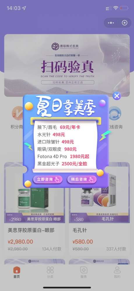 医美促销弹窗广告-采灵感-https://www.cailinggan.com/