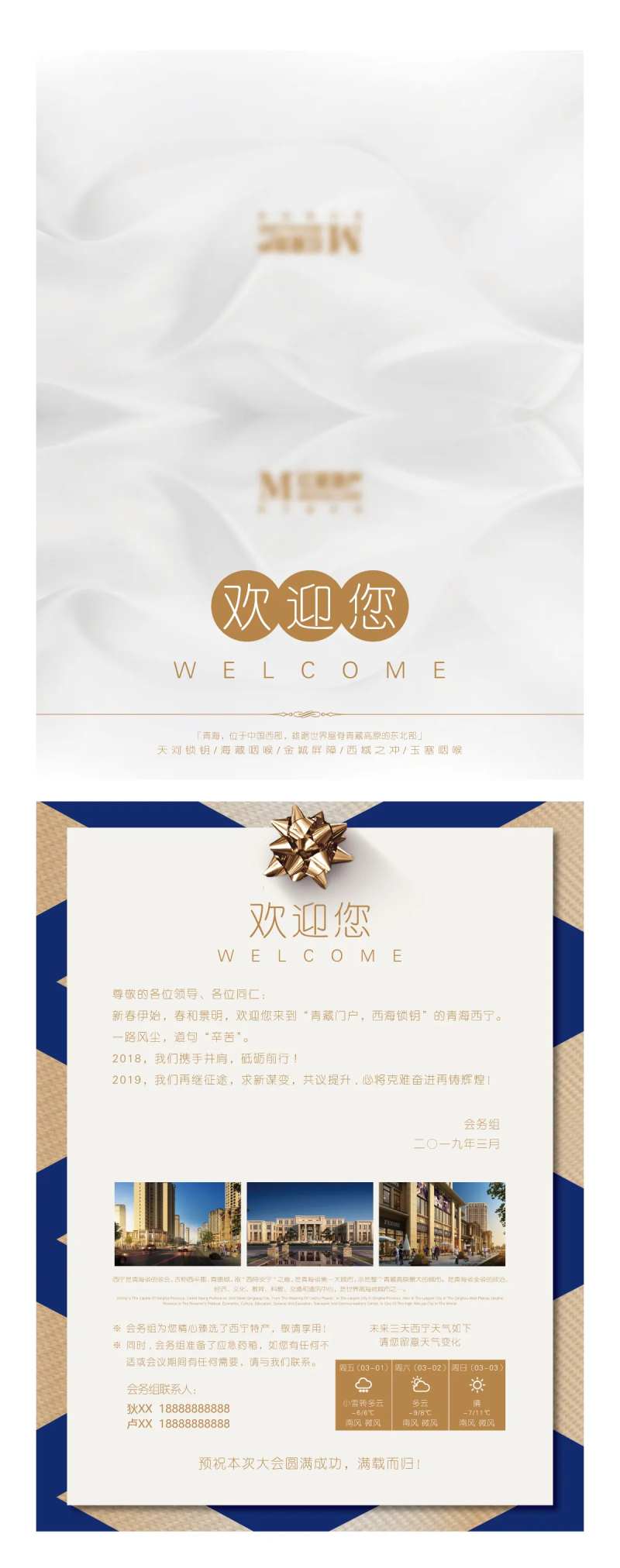邀请函欢迎卡-采灵感-cailinggan.com