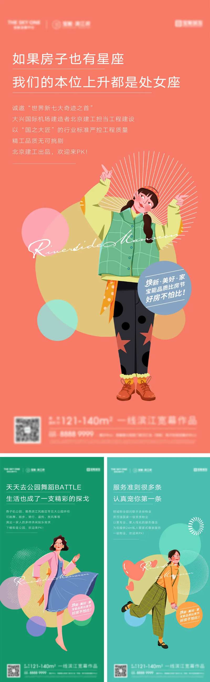 地产比房节系列海报-采灵感-cailinggan.com