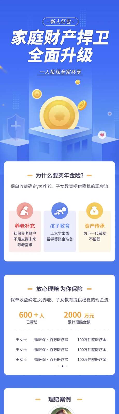 蓝色简约重疾意外医疗年险营销长图-采灵感-https://www.cailinggan.com/