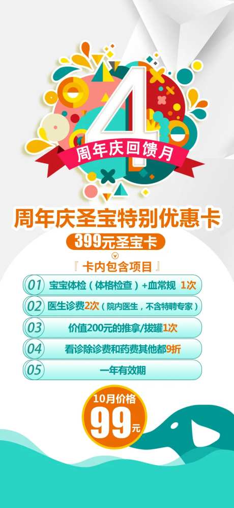 四周年庆回馈月医疗海报-采灵感-https://www.cailinggan.com/